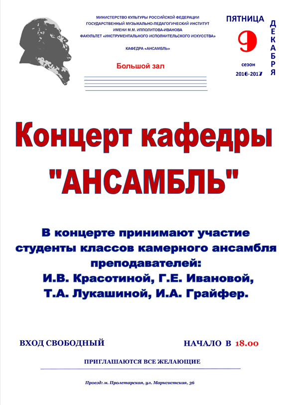 Концерт кафедры "Ансамбль"