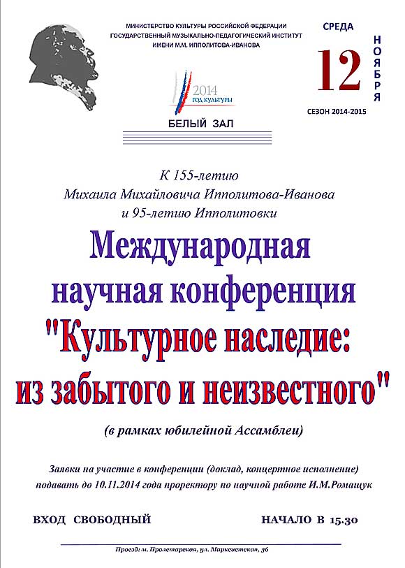 Международная научно-практическая конференции - Культурное наследие: из забытого и неизвестного