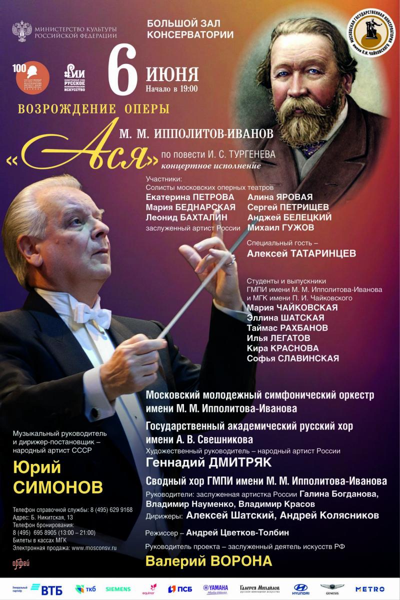 Концертное исполнение оперы М.М. Ипполитова-Иванова "Ася" 