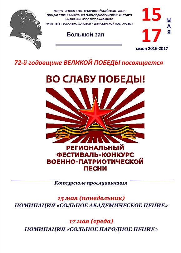 Во славу Победы!