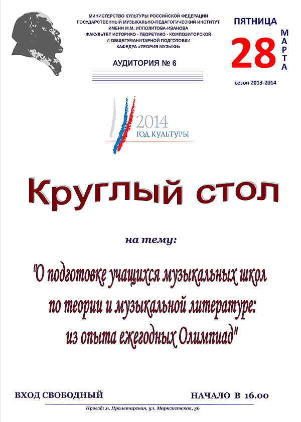 О подготовке учащихся музыкальных школ по теории и музыкальной литературе