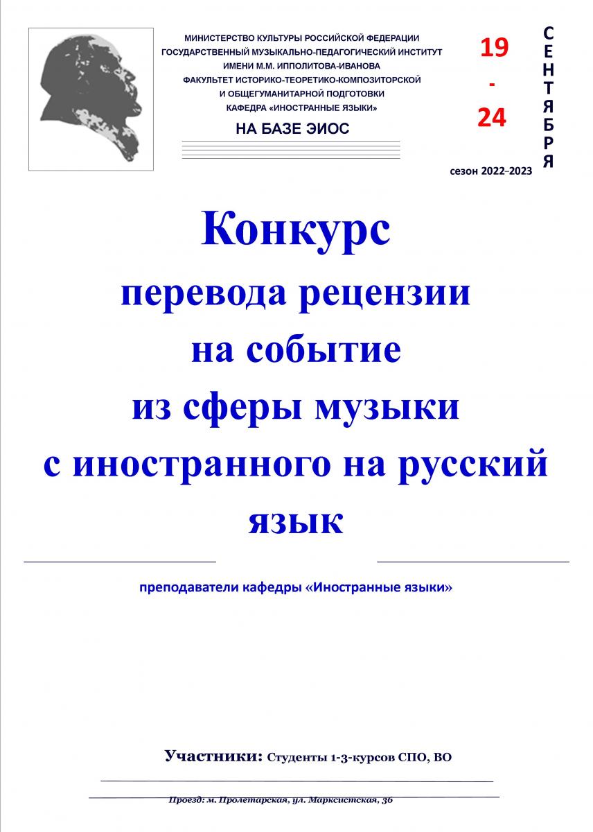 Конкурс перевода рецензии на событие из сферы музыки с иностранного на русский язык