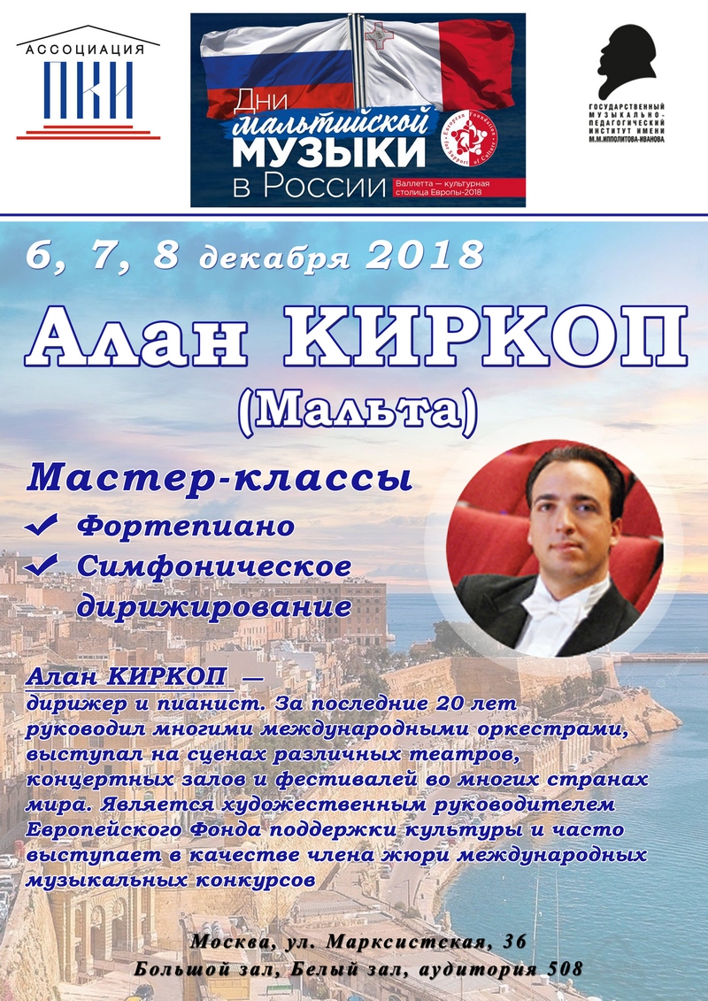 Мастер-классы Алана Киркопа