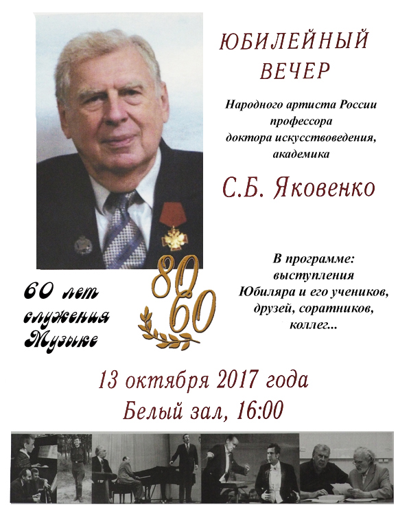 Юбилейный вечер Сергея Яковенко