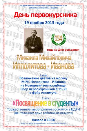 День Первокурсника