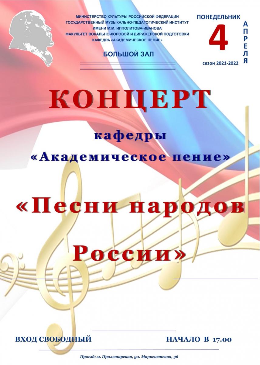 Концерт "Песни народов России"