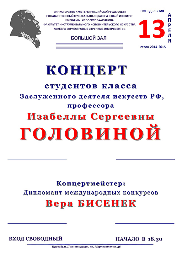 Концерт студентов профессора Головиной И.С