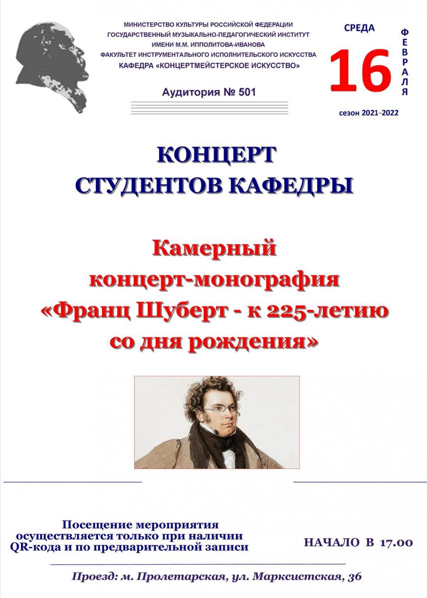 Концерт студентов каф. "Концертмейстерское искусство"