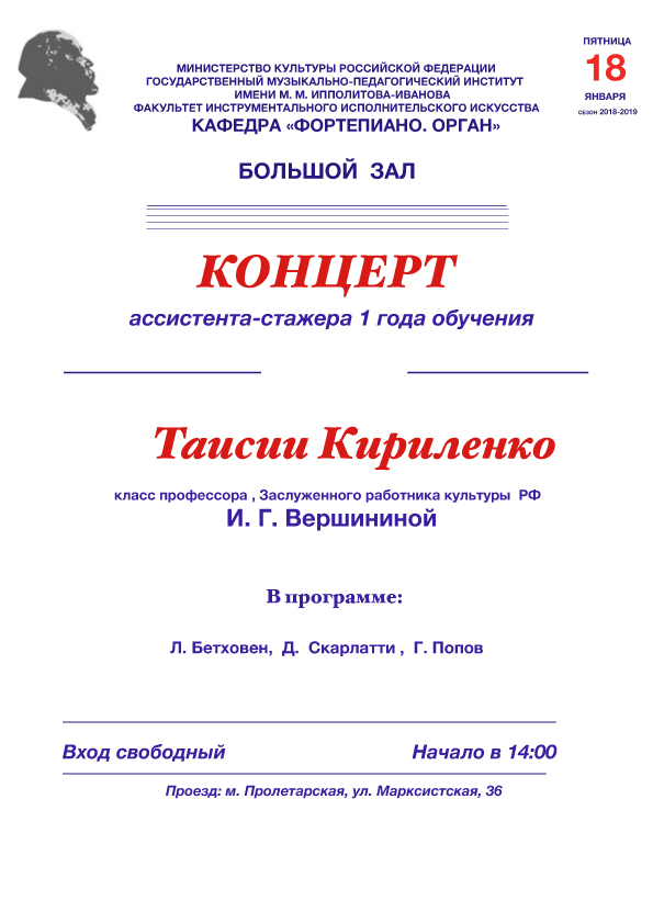 Концерт Таисии Кириленко