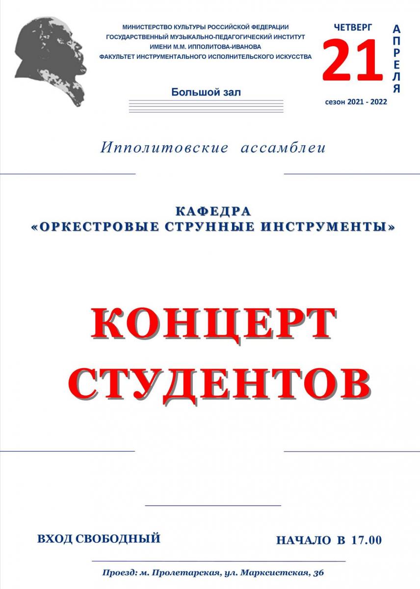 Концерт студентов кафедры "Оркестровые струнные инструменты"