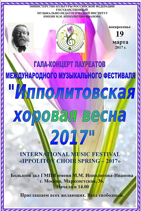 Ипполитовская хоровая весна 2017