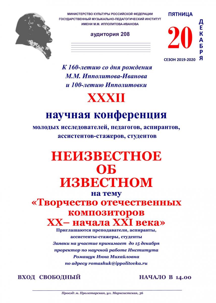 Конференция "Творчество отечественных композиторов XX-XXI века"