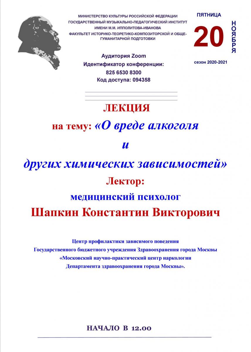 Открытая онлайн-лекция «О вреде алкоголя и других химических зависимостей»