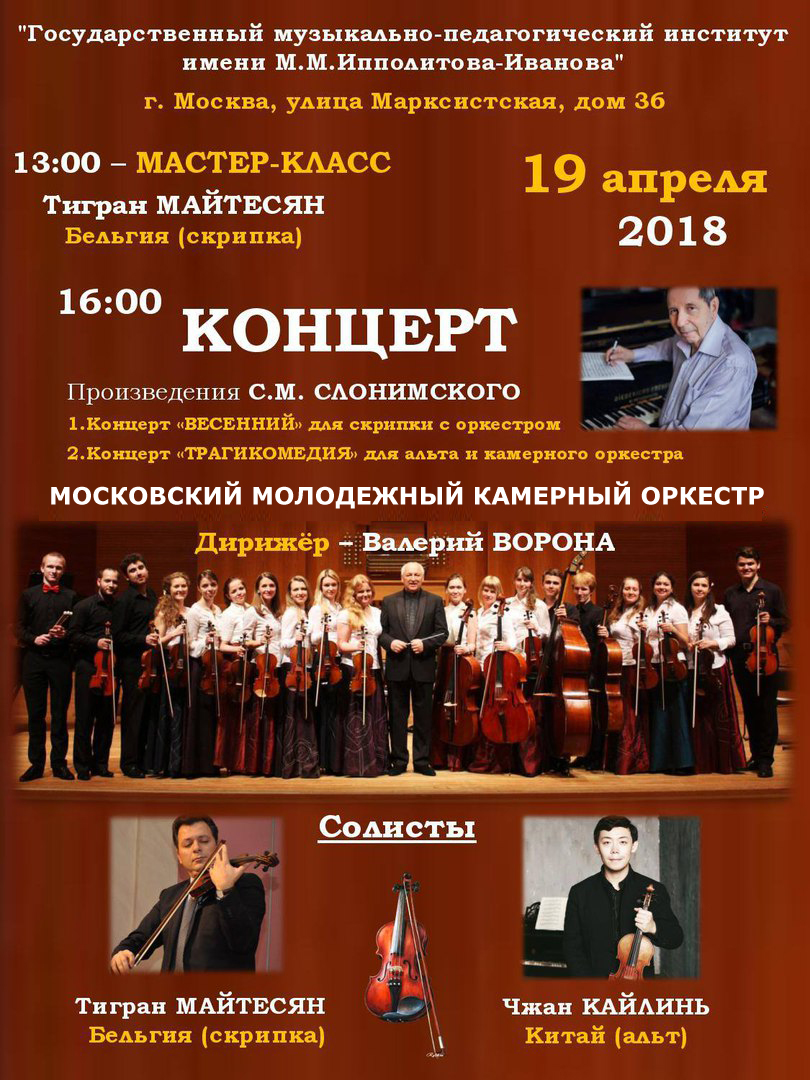 Мастер-класс Тиграна МАЙТЕСЯНА