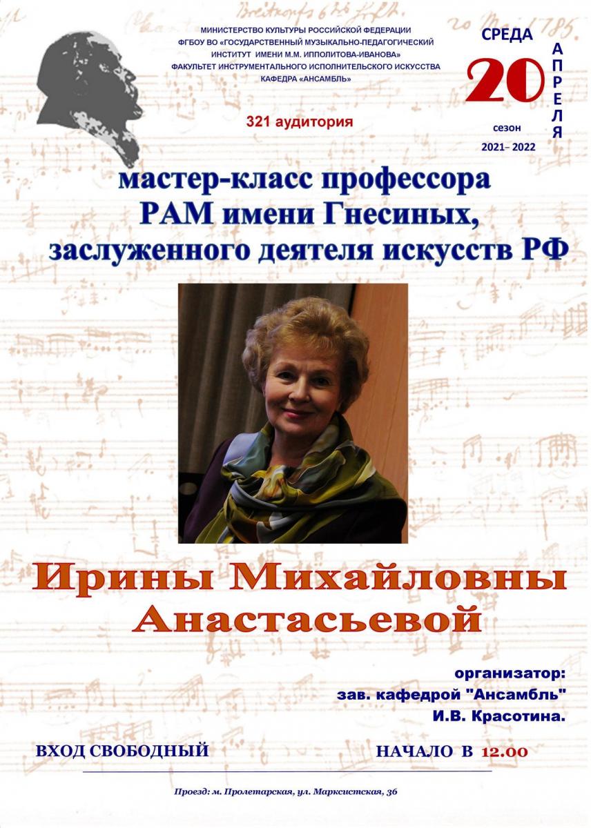 Творческая встреча с Ириной Михайловной Анастасьевой