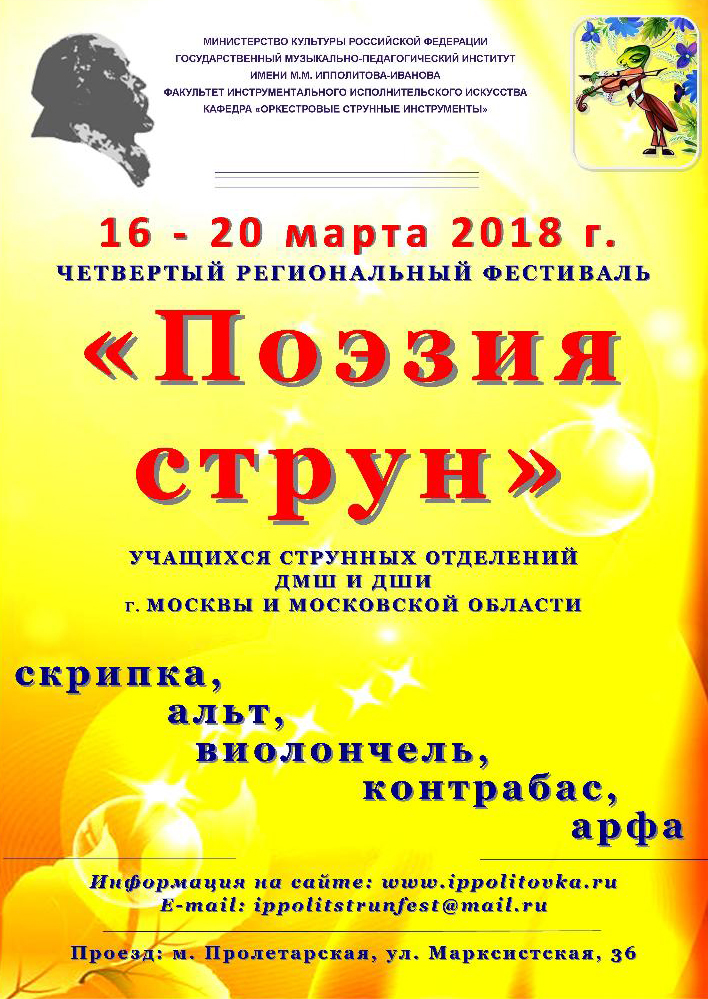 Четвертый региональный фестиваль "Поэзия струн"