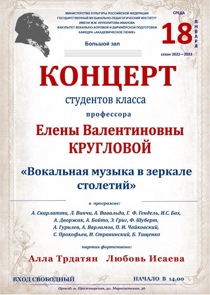 Концерт студентов класса профессора Елены Валентиновны Кругловой "Вокальная музыка в зеркале столетий"