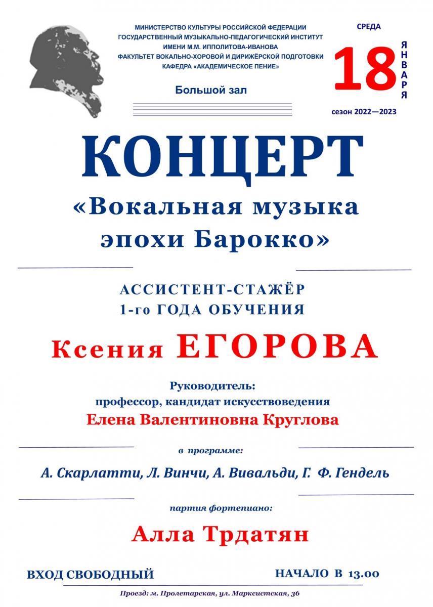 Концерт ассистента-стажёра 1-го года обучения Ксении Егоровой