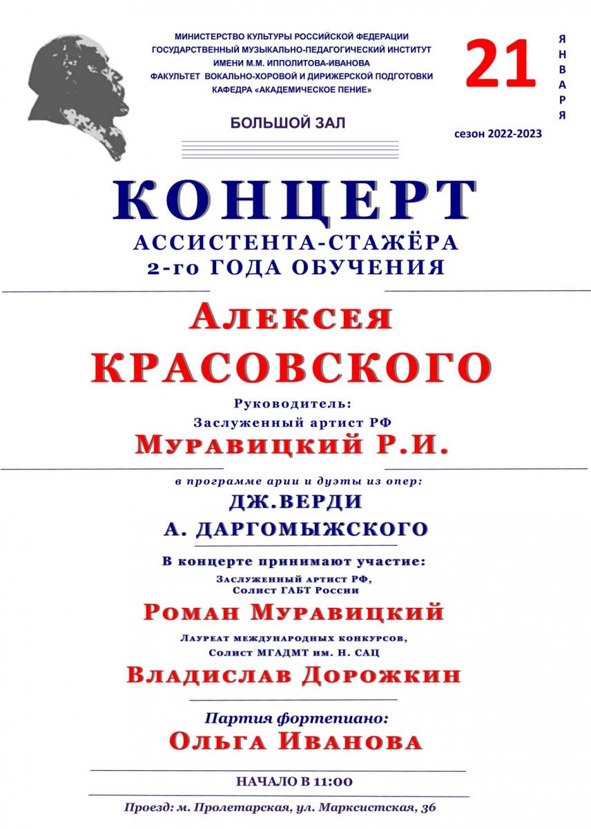 Концерт ассистента-стажёра 2-го года обучения Алексея Красовского