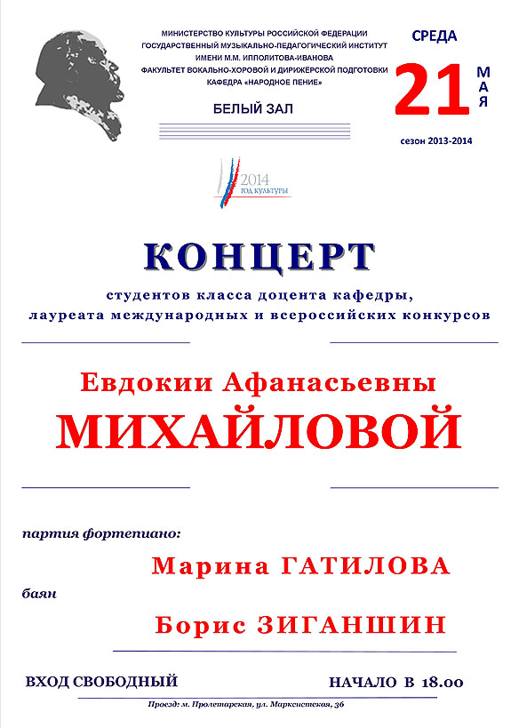Концерт студентов класса Евдокии Михайловой