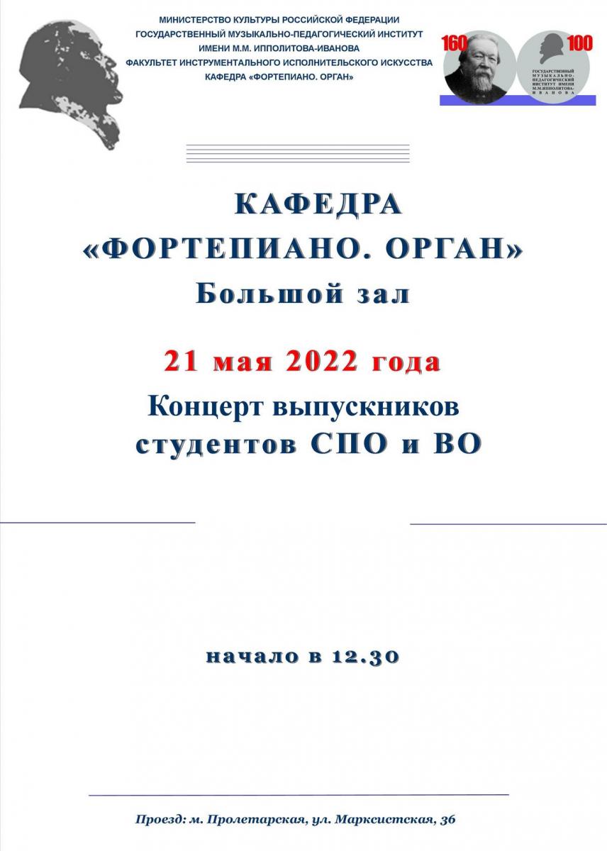 Концерт Выпускников ВО и СПО