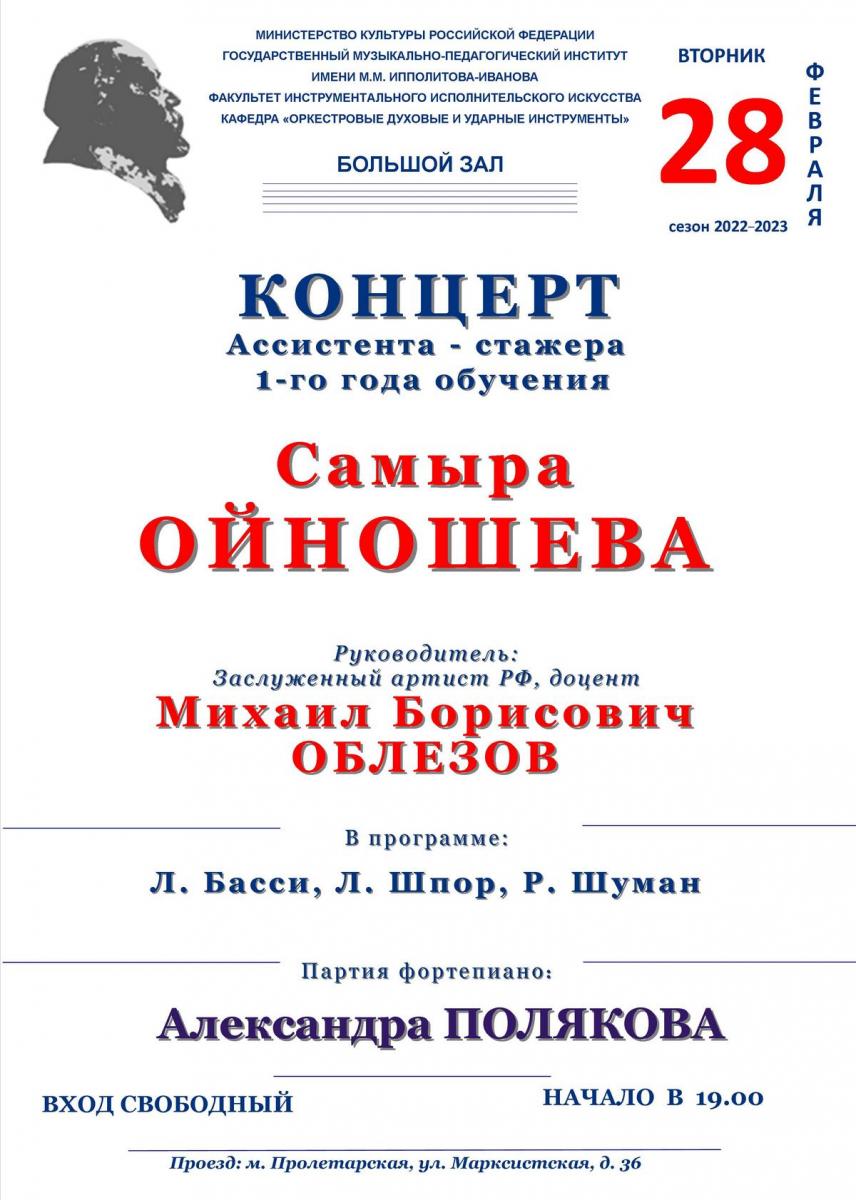 Концерт Самыра Ойношева (труба)