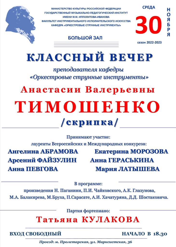 Классный вечер Анастасии Тимошенко