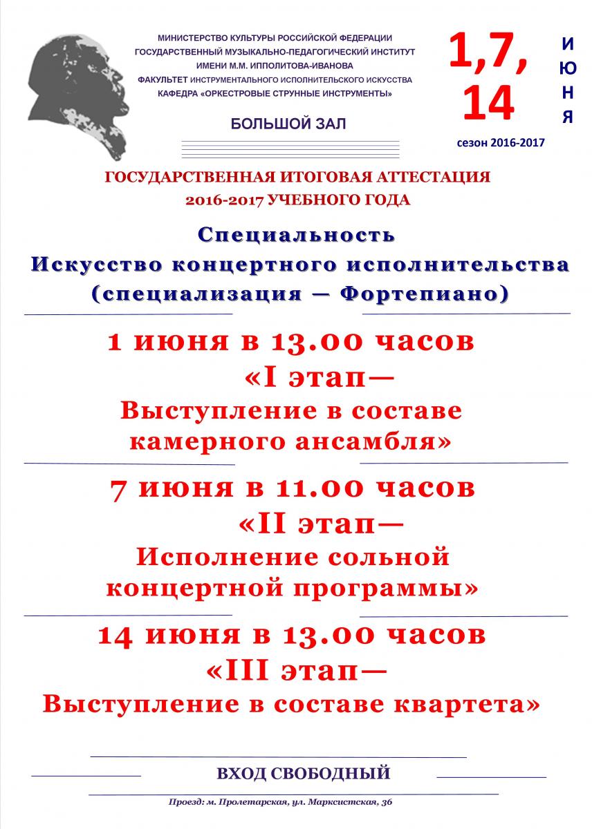 ГИА-2017 Искусство концертного исполнительства (Фортепиано)