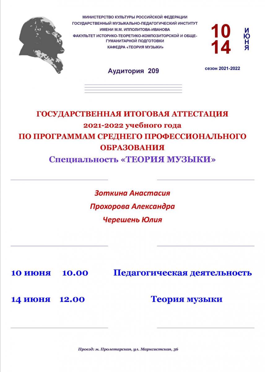 Государственная итоговая аттестация 2021-2022. Теория музыки