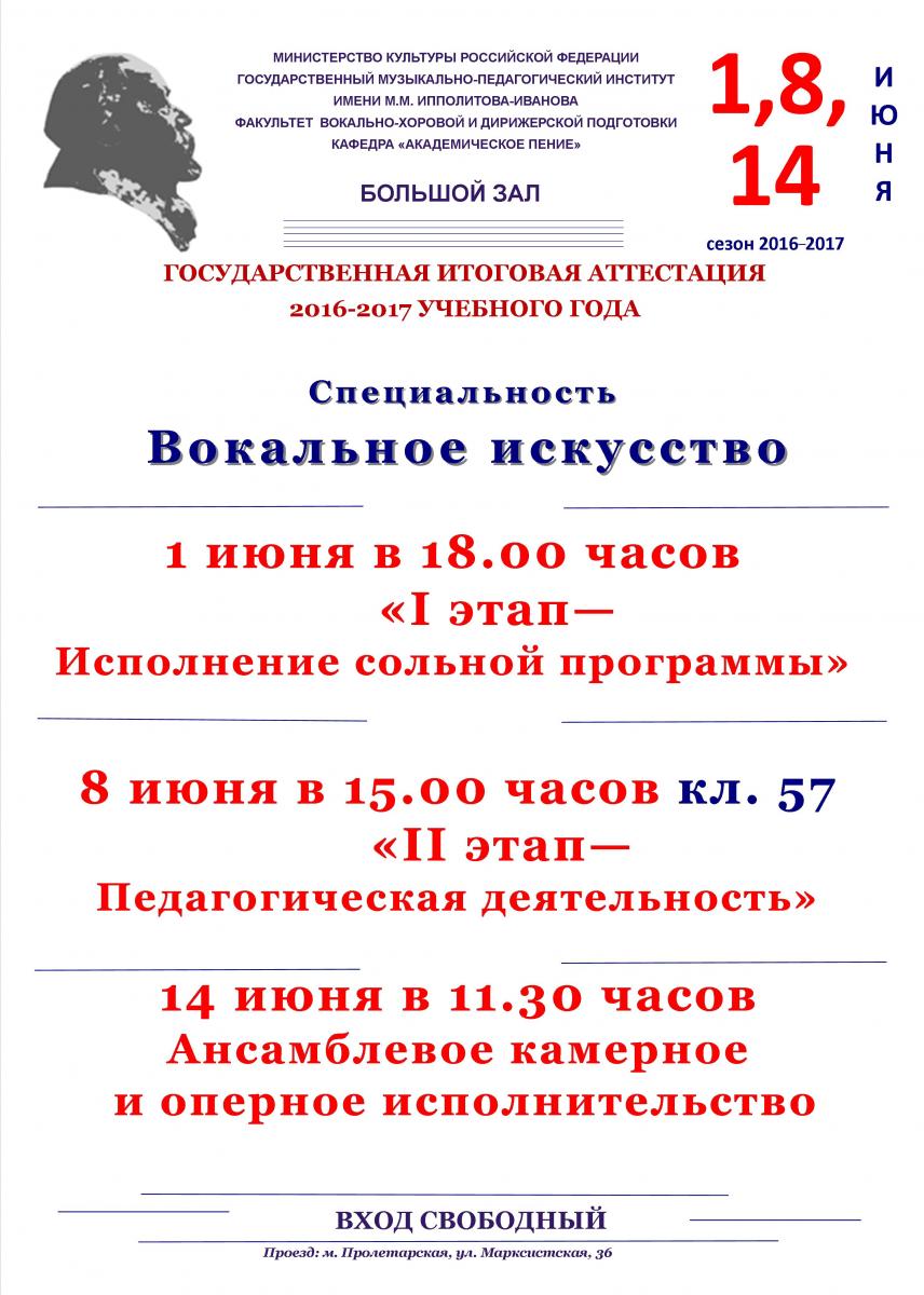 ГИА-Вокальное искусство-2017