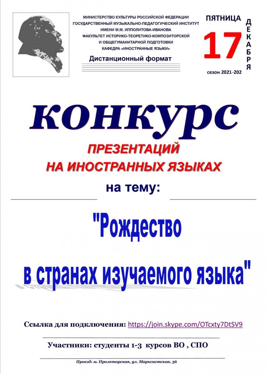 Конкурс презентаций на иностранных языках "Рождество в странах изучаемого языка"