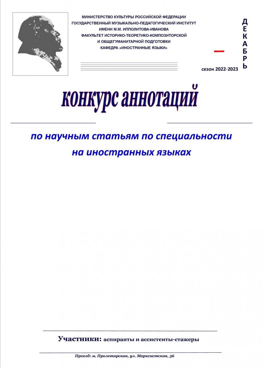 Конкурс аннотаций по научным статьям по специальности на иностранных языках