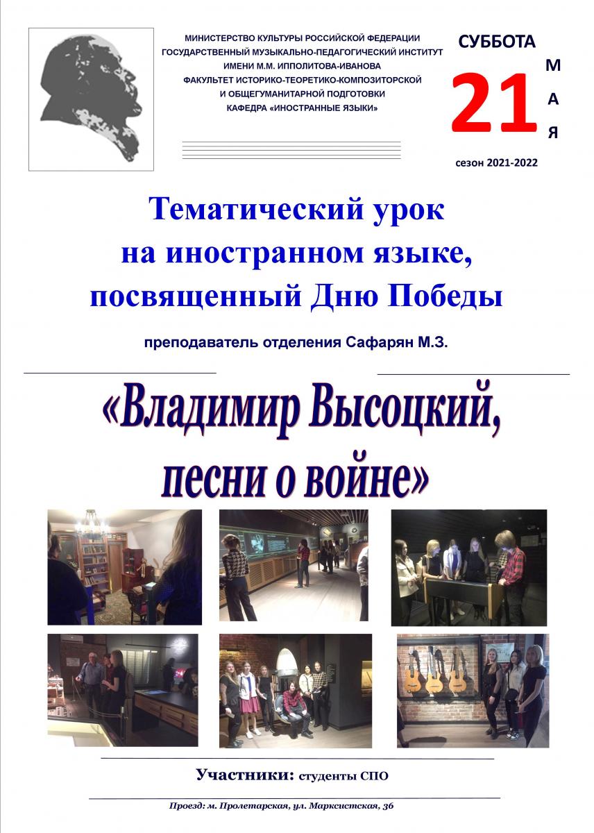 Студенты СПО посетили центр-музей Владимира Высоцкого